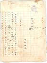 村松梢風草稿