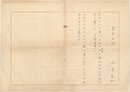 山本友一草稿