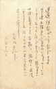 吉江喬松葉書