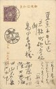 吉江喬松等葉書