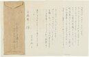 芝木好子書簡