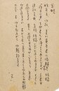 清水基吉葉書