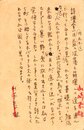 山崎泰雄葉書