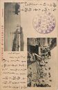 島田青峰葉書（ペン/近況）