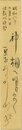 五百木飄亭短冊