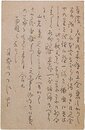 臼田亜浪葉書