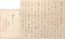 岡野他家夫書簡