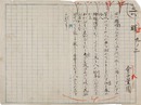 金子薫園歌稿