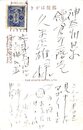 川口松太郎葉書