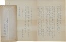 島尾敏雄書簡