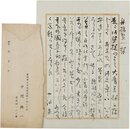 中河与一書簡