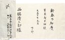 西脇順三郎書簡