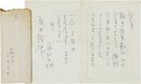 丹羽文雄書簡