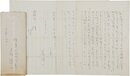 久松潜一書簡