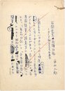 平山三郎草稿