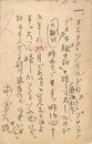 本間久雄葉書