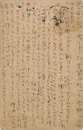 若山牧水葉書