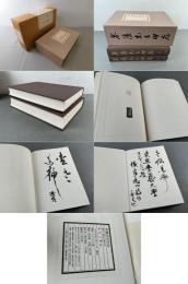 筌廬先生印存 上下