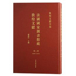 法国国家図書館蔵敦煌文献（2）