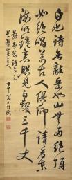 篠崎小竹 「題畫岳詩」書幅