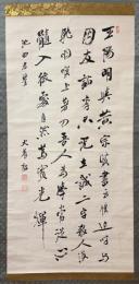 犬養毅 行書王陽明與黄宗賢書