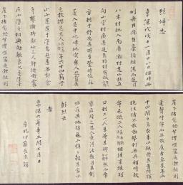 伊藤東涯 烈婦志