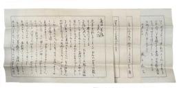 鹿地亘宛書簡　内山嘉吉より