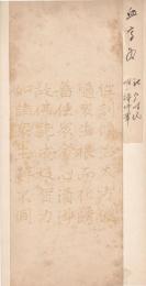 血字経断箋 大方広仏華厳経巻第五