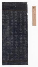 紺紙金界銀泥経 大方広仏華厳経入法界品断簡