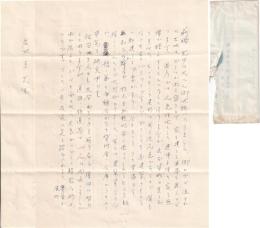 鹿地亘宛書簡　山田善二郎より