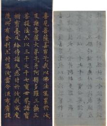 紺紙金泥経断簡 妙法蓮華経巻第六