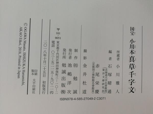 【中古】 お札屋千草のまじない日記/文芸社/竹本千草 f23090731〇納札 千社札 木版 刷物 摺物 中サイズ 5点セット