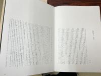 中国歴史博物館蔵法書大観　全15冊