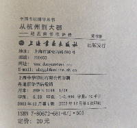 从杭州到大都：趙孟頫書法評功伝