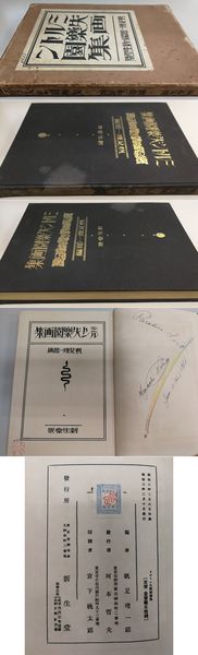 ミルトン失楽園画集 初版 1冊 帆足理一郎編 古本 中古本 古書籍の通販は 日本の古本屋 日本の古本屋