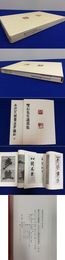 「雙石先生遺墨集・完白山人隷書周易謙卦」1函2冊