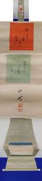 「掛軸　小波書かな作品」1幅