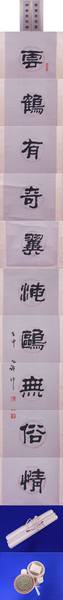 「掛軸 許行 篆書対幅」1幅 / 光和書房 / 古本、中古本、古書籍の通販は「日本の古本屋」
