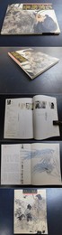 「国際性中國書畫投資鑑賞雑誌 名家翰墨27 任伯年特集」1冊