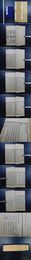 「左傳杜解集正」1帙4冊揃