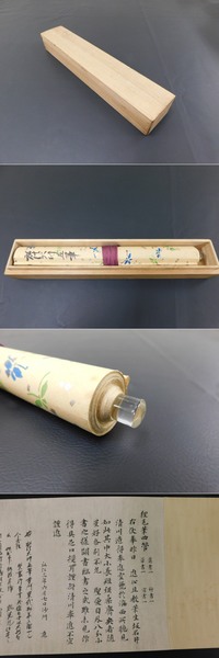 巻子 弘法大使(空海・五筆和尚) 狸毛筆四管 印刷 幅約27cm」1巻 / 古本