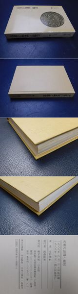 古墨の知識と鑑賞(宇野雪村) / 古本、中古本、古書籍の通販は「日本の