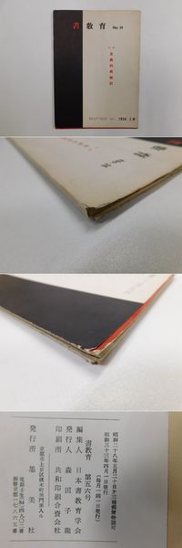 隋書経籍志詳攷 (興膳 宏 著 川合康三 著 ) / 光和書房 / 古本