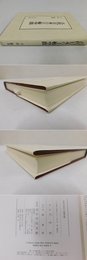 「古代日本の王権空間」1冊