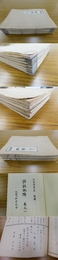 「譯註球陽 巻1~巻7」7冊