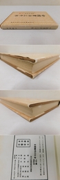 中国書法三千年