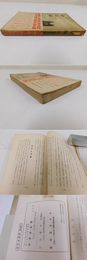 御用船　附・従軍詩日記