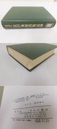江戸本屋出版記録　上巻　書誌書目シリーズ10