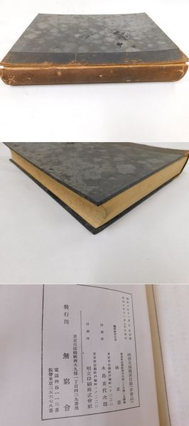 日本書誌学大系41(3) 近代蔵書印譜 三編」1冊(中野三敏編) / 光