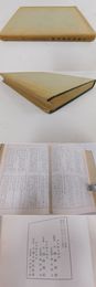 「古義堂文庫目録」（天理図書館叢書第二十一輯）
